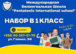 Pentatonic International School объявляет набор в 1 класс на 2023-2024 учебный год